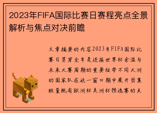 2023年FIFA国际比赛日赛程亮点全景解析与焦点对决前瞻 2023年FIFA国际比赛日赛程亮点全景解析与焦点对决前瞻