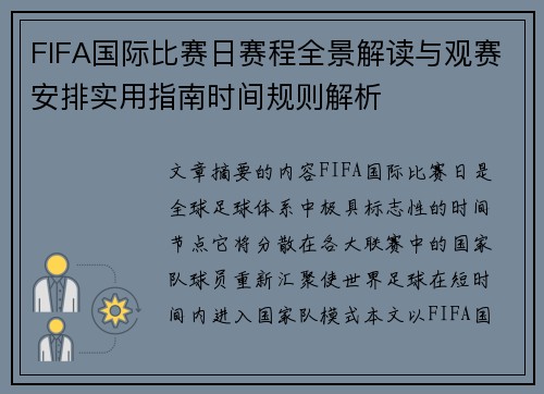 FIFA国际比赛日赛程全景解读与观赛安排实用指南时间规则解析 FIFA国际比赛日赛程全景解读与观赛安排实用指南时间规则解析