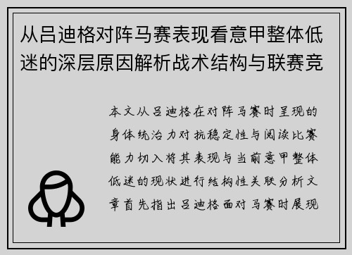 从吕迪格对阵马赛表现看意甲整体低迷的深层原因解析战术结构与联赛竞争力 从吕迪格对阵马赛表现看意甲整体低迷的深层原因解析战术结构与联赛竞争力
