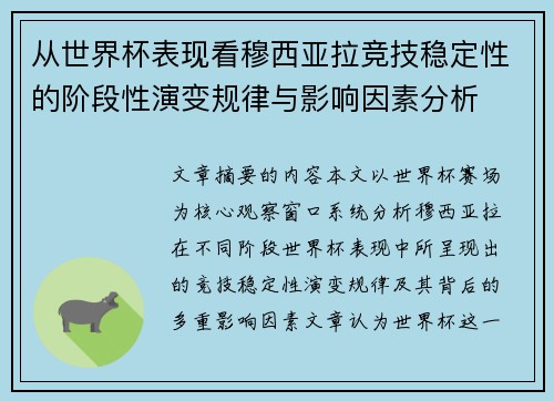 从世界杯表现看穆西亚拉竞技稳定性的阶段性演变规律与影响因素分析 从世界杯表现看穆西亚拉竞技稳定性的阶段性演变规律与影响因素分析