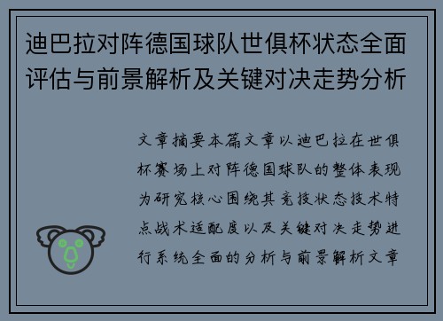 迪巴拉对阵德国球队世俱杯状态全面评估与前景解析及关键对决走势分析 迪巴拉对阵德国球队世俱杯状态全面评估与前景解析及关键对决走势分析